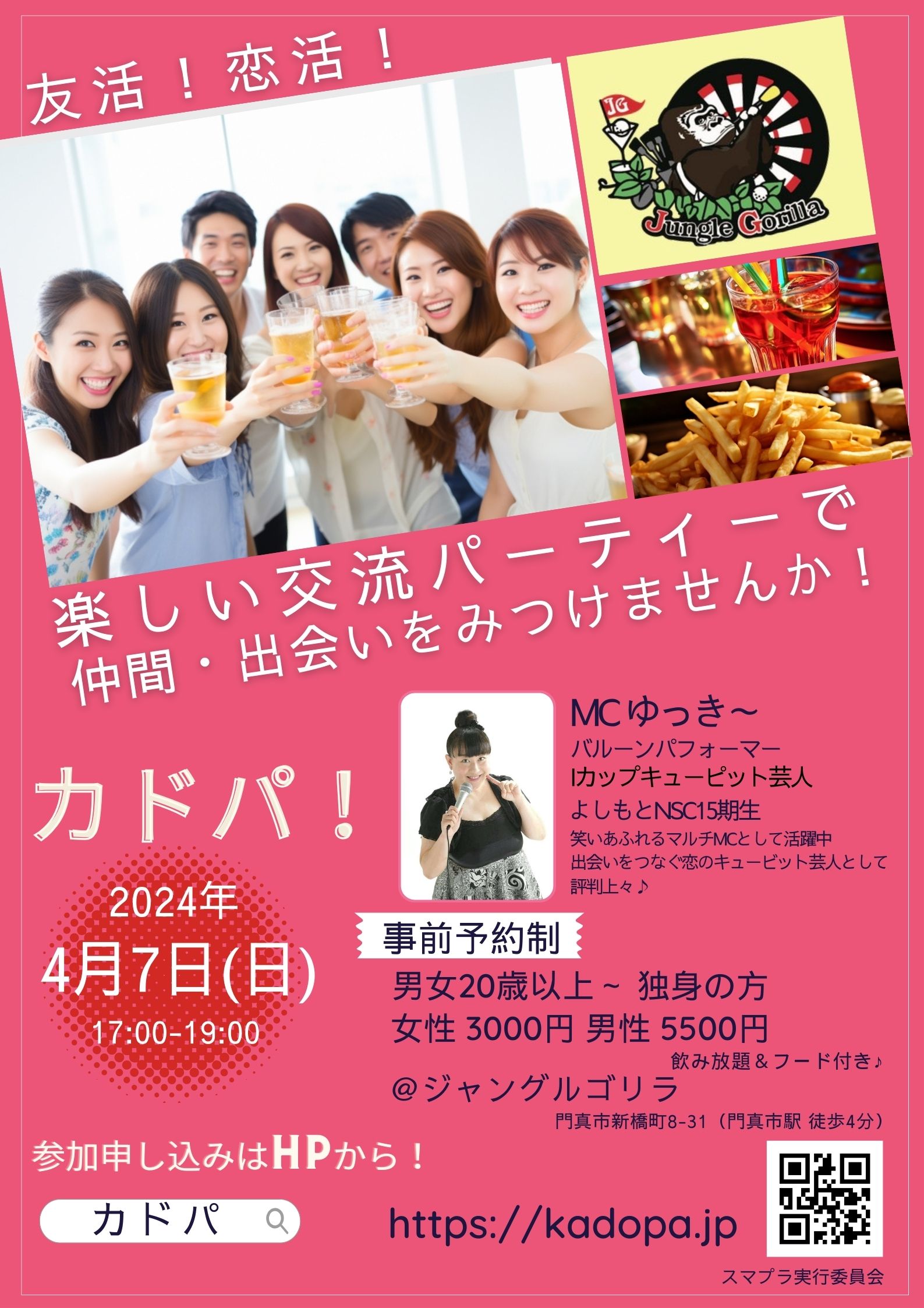 「カドパ」大阪の出会い・交流パーティー・友活・恋活イベント